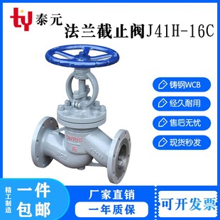 J41H-16C 25C铸钢法兰截止阀蒸汽导热油阀门WCB碳钢截止阀DN4050