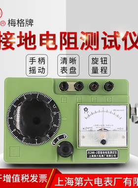上海第六电表厂梅格牌 ZC29B型 接地电阻测试仪测防雷电阻摇表