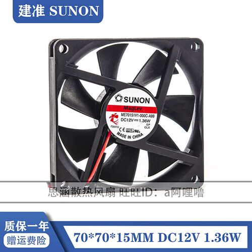 全新建准 7015 ME70151V1-000C-A99 7CM 12V 1.36W 机箱散热风扇