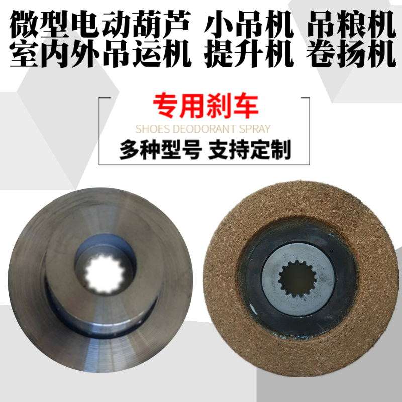 电葫芦配件大全微型电动葫芦刹车小吊机卷扬机提升机刹车片吊运机