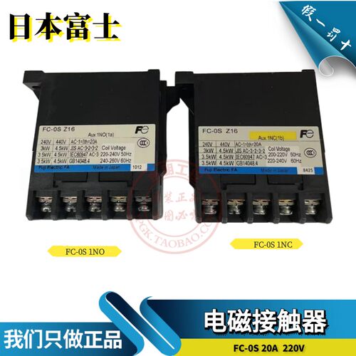原装日本富士电磁接触器FC-0S 20A 常开 常闭220V 空调电梯接触器