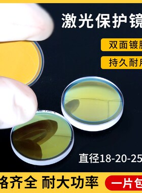 激光保护镜片光纤激光切割机30*5石英晶体焊接窗口片34*5切割镜片