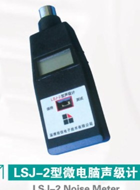 包邮LSJ-2型声级计测量噪声的A计权声压级的袖珍式 仪器 开票