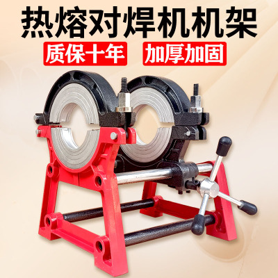 pe管热熔焊接机架pe对接机对焊机手摇式热熔机架子热熔焊机配件