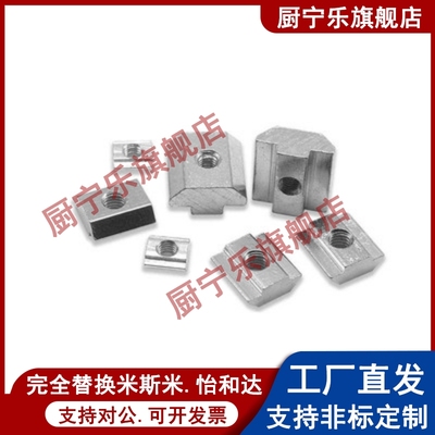 替代怡合达AHN21 -206/308/408/4010-M3/M4/M5/M6/M8/M10滑块螺母