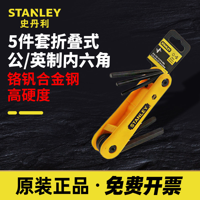 史丹利5件套折叠式内六角扳手英制 扳手套装69-260-23C