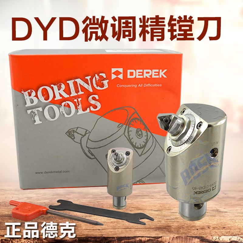 德克DCK-DYD微调精密镗头DYD19 22 29 38 48 62 82 105 135粗镗刀