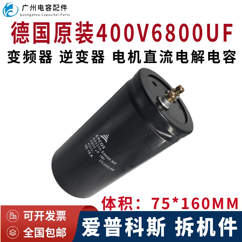 德国拆机6800UF400V电梯 切割机 变频器直流电解电容6800MFD