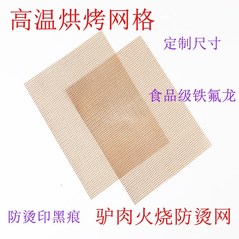 驴肉火烧防烫网电炉烤叉网食品隔热网烧饼无痕网火烧没黑印网子