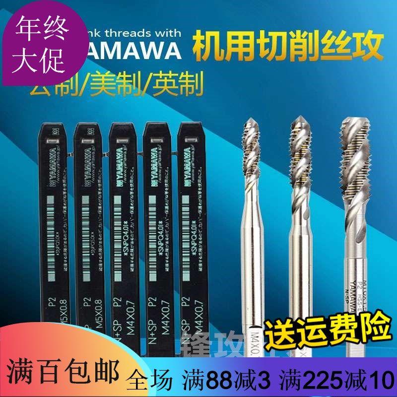 日本YAMAWA螺旋丝锥美制英制9/16-18-12 5/8-11 3/4-10-16 7/8-14,3C数码配件,USB多功能数码宝,淘宝优惠券,粉丝福利购,淘宝优惠卷