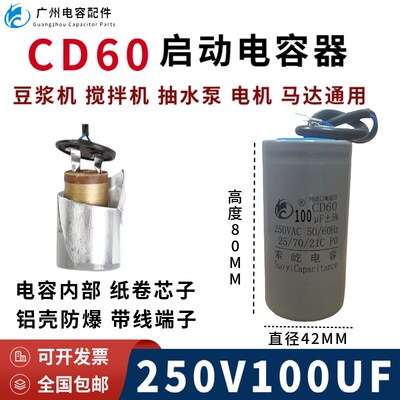 原装CD60 250V100UF水泵 马达 豆浆机 电机启动电容100uf铝壳防爆