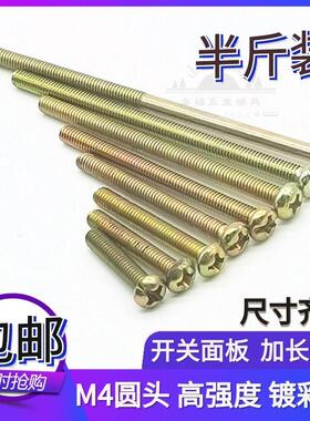 螺丝钉插座线盒暗盒加长罗丝缧铨钉专用m4开关面板暗装底线盒86型