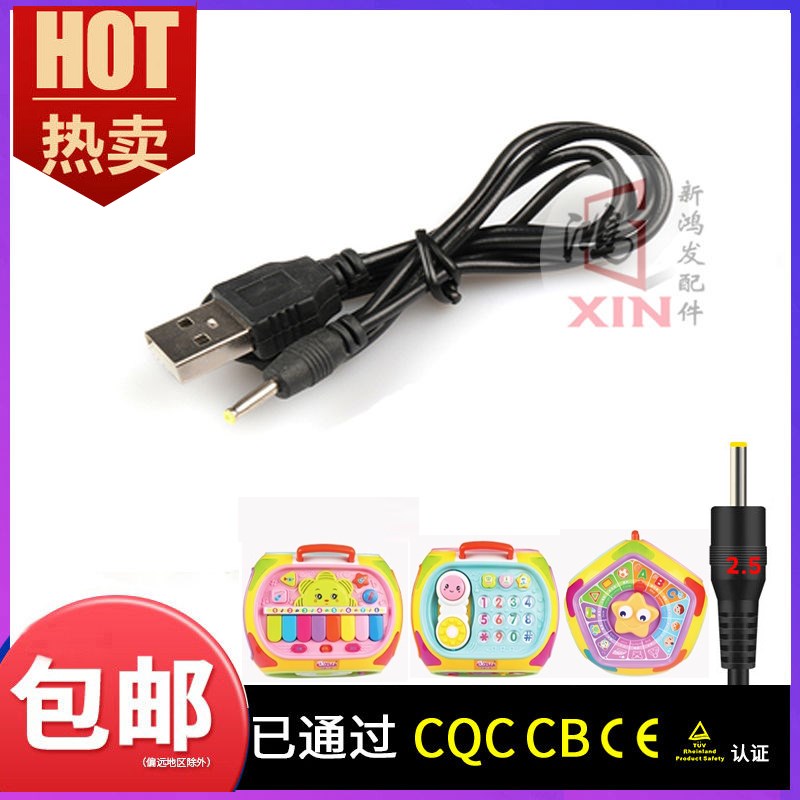 适用于宝丽七面体益智早教儿童玩具圆孔充电线小细口电源线充电器