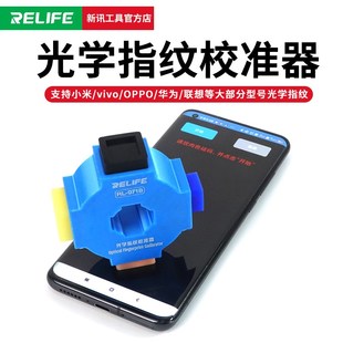 光学指纹校准器适用于华为小米OPPOvivo安卓手机屏幕矫正校正工具