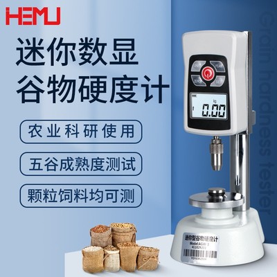 禾木迷你数显谷物硬度计AGW-3饲料玉米黄豆稻麦子猫狗粮硬度检测