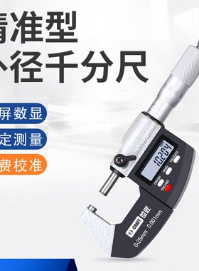 世匠数显千分尺高精度外径壁厚卡尺0.001防水电子测厚仪0-150mm