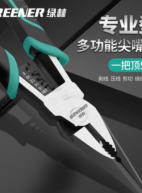 绿林尖嘴钳电工专用多功能德国进口工艺家用尖头钳子套装尖嘴钳子