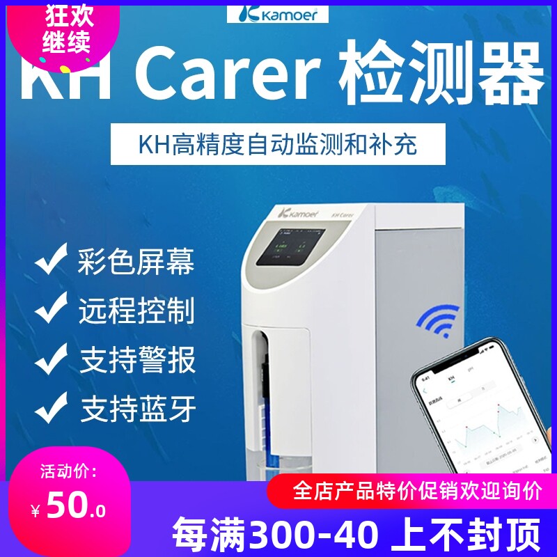 卡默尔KHcarer 滴定海神 KHCarer检测器自动检测补充KH珊瑚khc图片