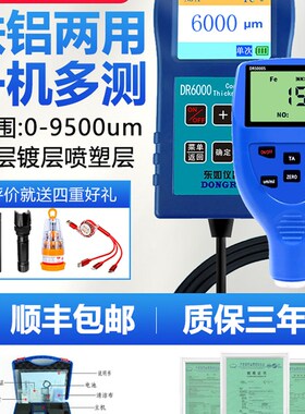 涂层测厚仪钢结构防火涂料防腐层DR6000车漆镀锌层氧化东如DR9000