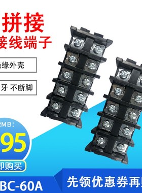 TBC-60A  铁件单层固定导轨式接线端子板  组合式端子 接线排