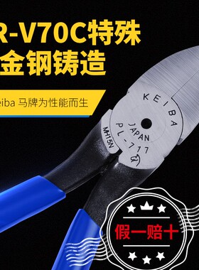 正品日本KEIBA马牌水口钳6寸进口塑料平面剪钳子PL-717 725 PL726
