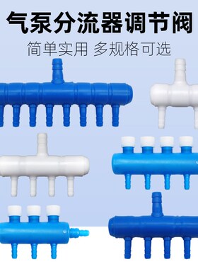 鱼缸增氧泵分流器水族箱氧气泵调节阀氧气管多通接头分配器分气排