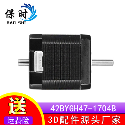 42步进电机/双出轴/3D打印机电机/42BYGH47-1704B/1.7A 0.55n/12V