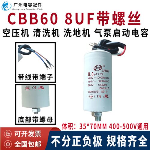 原装CBB60带线8UF 450V气泵 电机 马达 空压机启动电容底部带螺丝