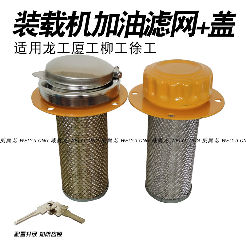 龙工855柳工厦工徐工30 50装载机柴油液压油滤网油箱盖带锁防盗