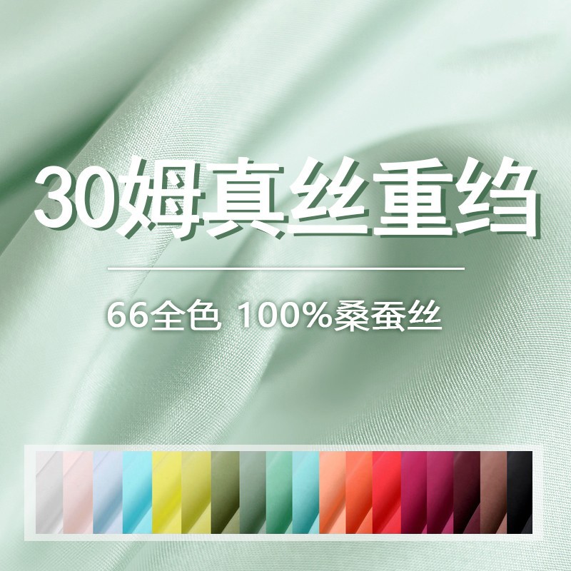 30姆米真丝双绉丝绸面料桑蚕丝重绉布料连衣裙衬衫套装半身裙衣料