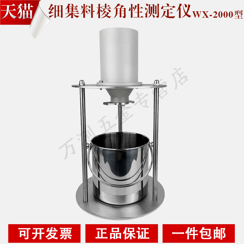 细集料流动时间测定仪流动时间法流动度集料间隙率法棱角性测定仪