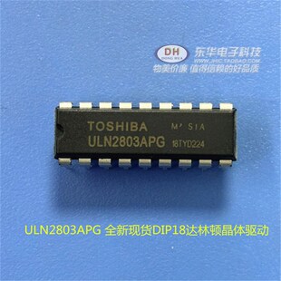ULN2803APG 全新现货DIP18达林顿晶体管IC芯片配单配套质优价廉
