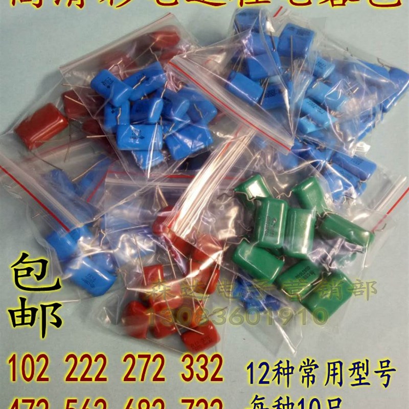 高清彩电逆程电容包 CBB81电容包 维修常用电容包 高压电容包