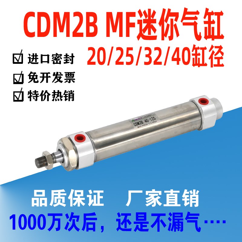 CDM2B MF不锈钢迷你气缸20/25/32/40-50-75-100-150-200S圆尾气缸