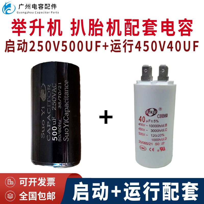 原装CD60启动250V500UF运行40UF举升机 升降机 扒胎机配套 电容器