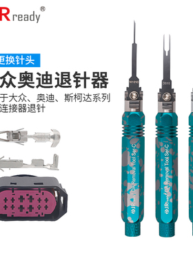 杰锐德奥迪大众退针器汽车插头针脚拆卸工具线束端子取线推针神器