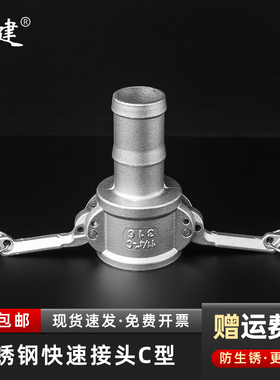 304不锈钢快速接头C型阴端软管扳把式液压卡扣式水管快接4分6分