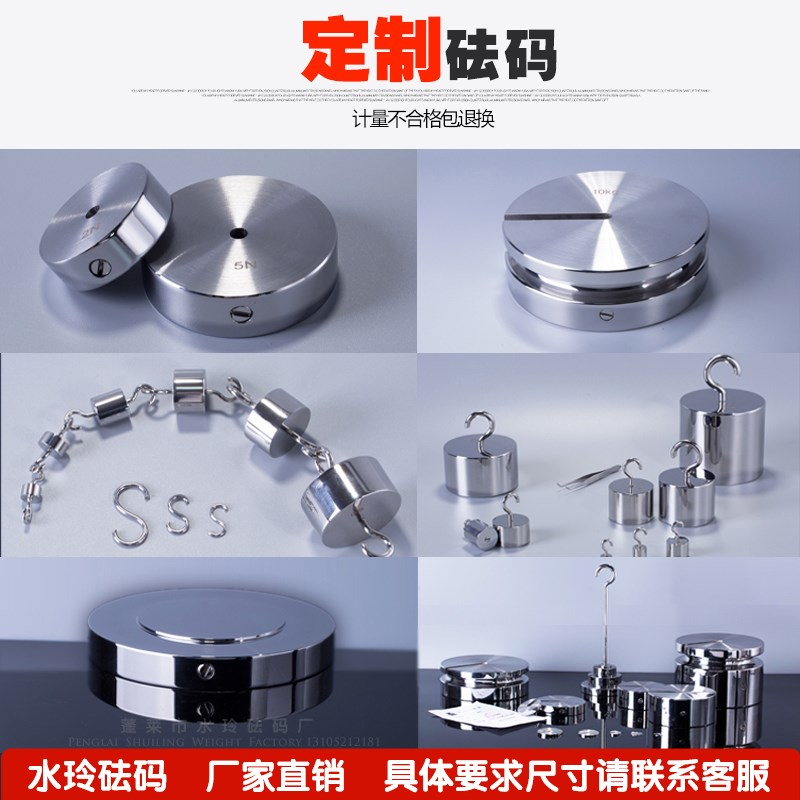 蓬莱水玲砝码定制F2/M1不锈钢砝码304/2Cr13高精度校准天平电子秤