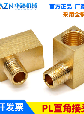 华臻 直角接头 25636/PL-406/内M8*1外M6螺纹/弯头卡套 油泵接头