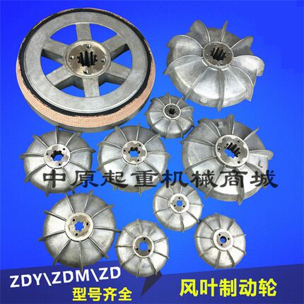 ZD ZDY0.4/0.8/1.5/4.5/7.5/13KW南京总厂特种锥形电机扇叶制动轮