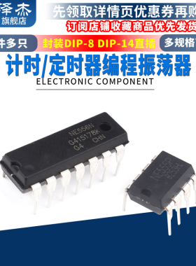 直插 NE555P NE555 NE556N 计时/定时器编程振荡器 IC芯片DIP8 14