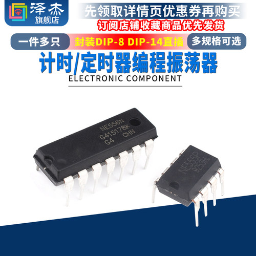 直插 NE555P NE555 NE556N 计时/定时器编程振荡器 IC芯片DIP8 14