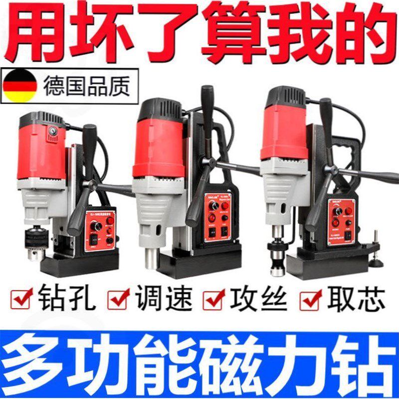 德国工业级磁力钻220v小型大功率台钻孔机空心钻电动磁吸钻电磁钻