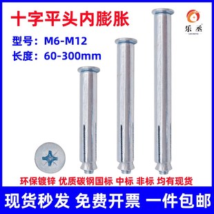 内膨胀螺丝平头沉头内膨胀十字胀管螺丝十字螺丝拧涨管M6M8M10M12