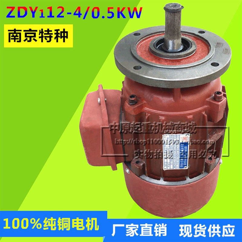 南京特种米键ZDY12-4 0.5KW起重电机 5T/10吨电动葫芦跑车电机