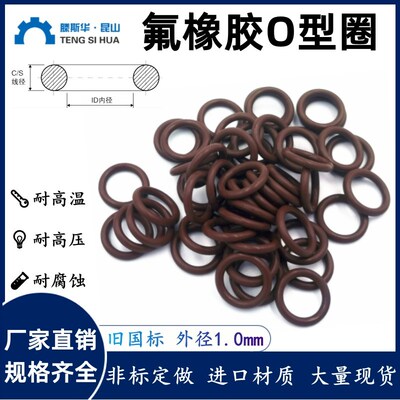 国标FPMO型圈外径3-106mm线径1.0mm氟胶VITONO圈O令高压FKM密封圈