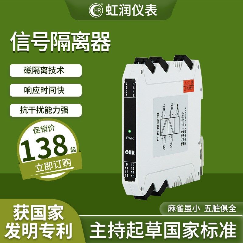 虹润信号隔离器一进二出模拟量4-20ma直流电压转电流隔离模块M21