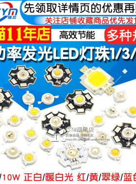 高亮大功率1W3W5W小发光二极管LED灯珠正白暖照明红黄翠绿蓝色光