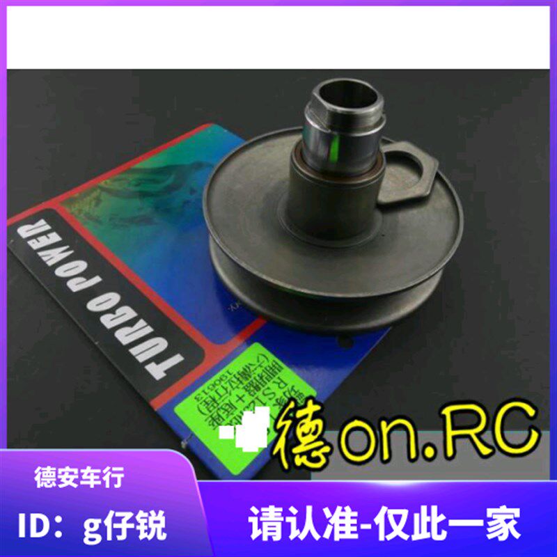 台湾仕轮CL 福喜巧格100 鬼火RSZ 酷奇CUXI 改装可调开闭盘皮带轮