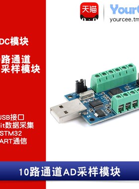 【YourCee】10路通道AD采样USB接口12Bit数据采集STM32 UART通信